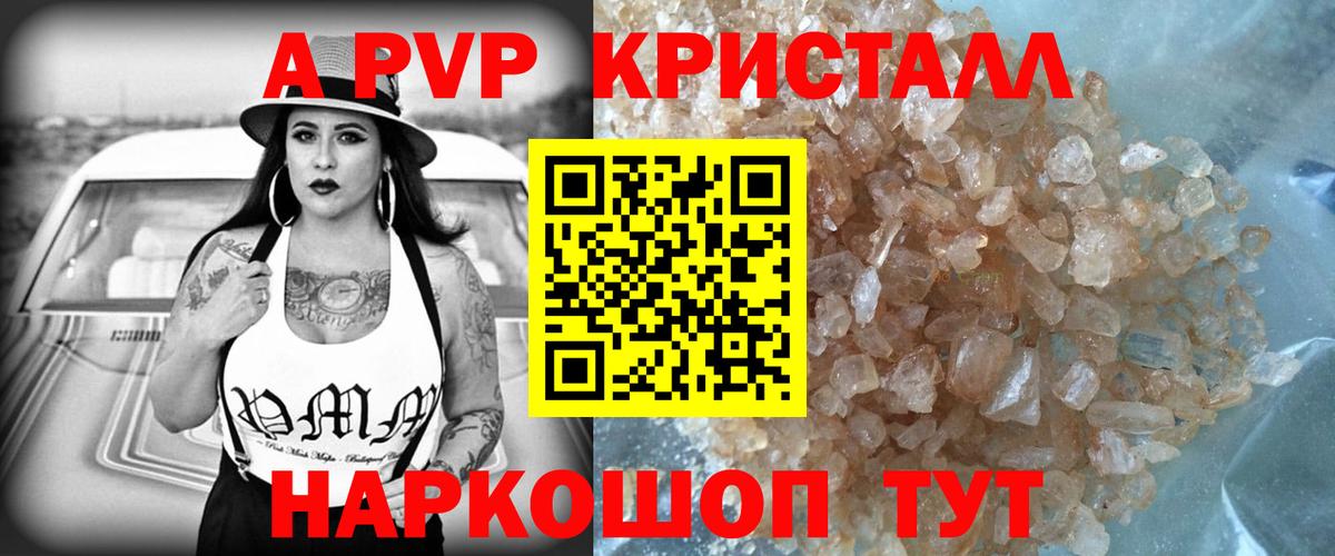 A-PVP VHQ  Вход с VPN  цены наркотик  A-PVP СК КРИС  Армавир  Alpha-PVP 