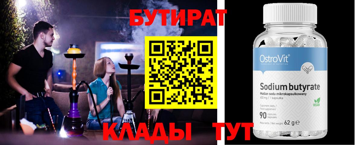 БУТИРАТ BDO  Вход с VPN  Армавир 