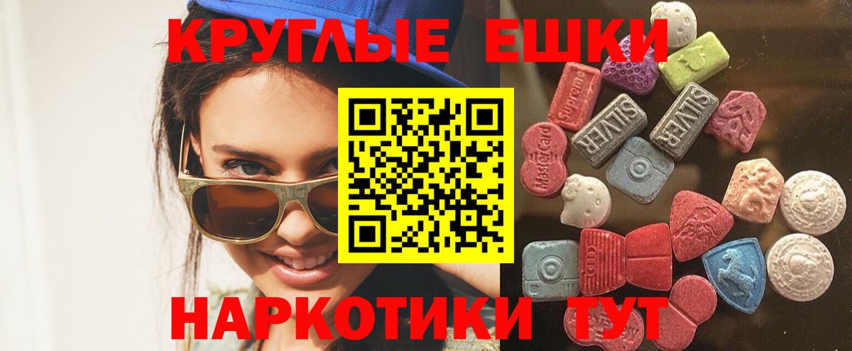 Экстази круглые  Ecstasy круглые  Армавир  мориарти телеграм  Вход с VPN 