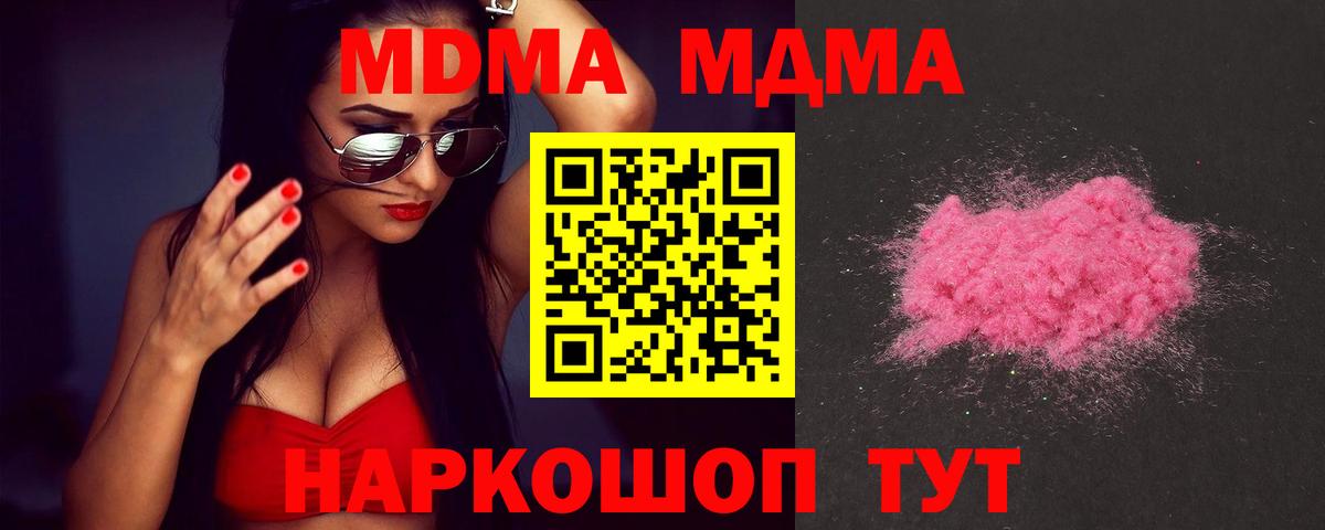 MDMA кристаллы  Вход с VPN  MDMA  Армавир  МДМА Molly 
