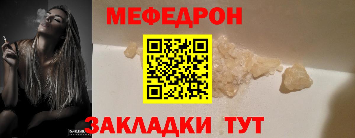 МЯУ-МЯУ мука  Мефедрон  Вход с VPN  где продают наркотики  Мефедрон VHQ  Меф  Армавир 