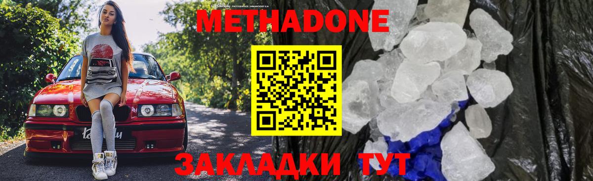 Метадон белоснежный  Вход с VPN  Армавир 