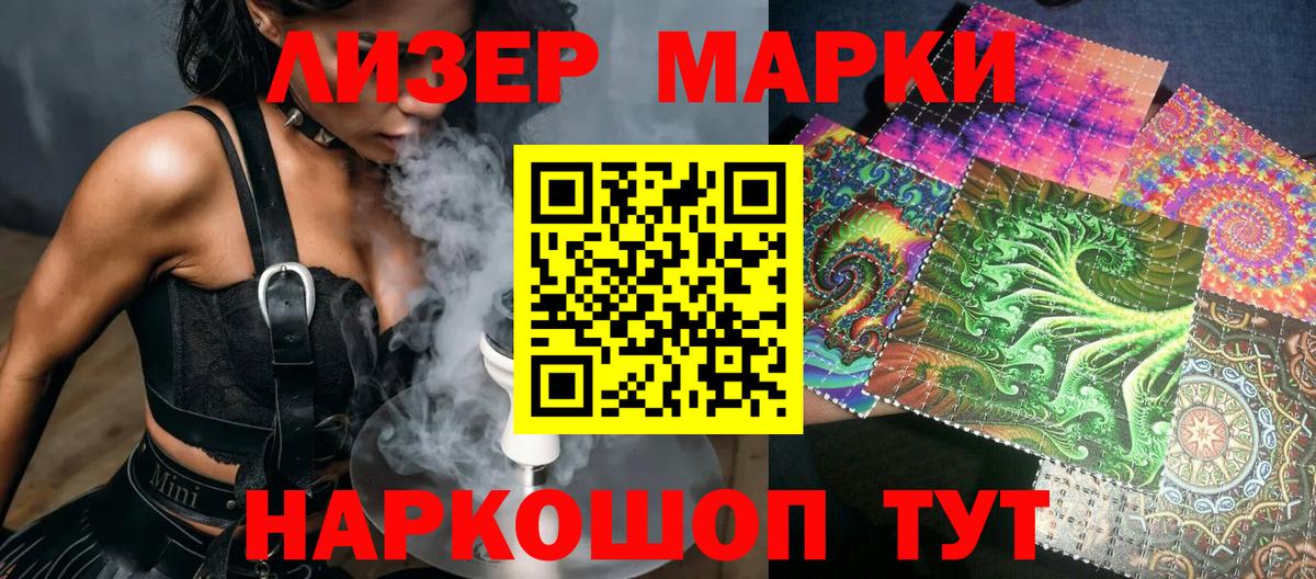 Наркотические марки 1,5мг Армавир